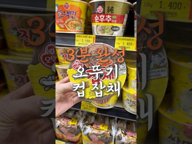오뚜기 옛날 잡채 드디어 먹어봤습니다