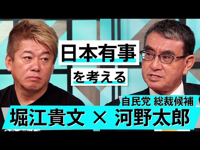 総裁選出馬の河野太郎が登場！岸田首相の功績と辞任の真意は【河野太郎×堀江貴文】