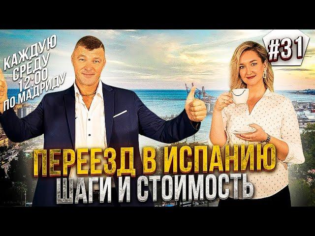 Как переехать в Испанию на пмж из России, Украины, Казахстана, Норвегии. Переезд в Испанию из Европы