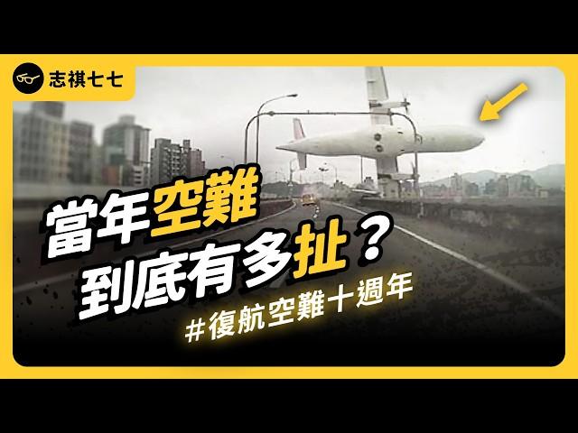 Plane Plummets into Keelung River: 10th Anniversary of the TransAsia Airways Crash - What Happened?