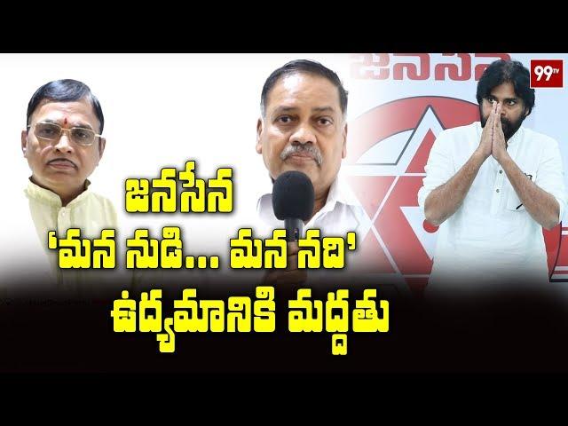 Mandali Buddha Prasad, Poet Jonna Vitthula Extend Support to "Mana Nudi Mana Nadi" Campaign | 99TV