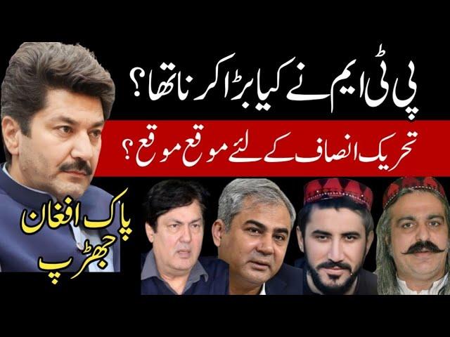 Use of force against PTM, strong reaction of Pashtun belt | Pak-Afghan clash | Manzoor Pashteen PTI