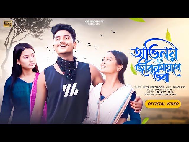 ABHINOI AI JIBON MAYARE BHORA ।। Mizzu Mrizanoor ।। Mun & Tina ।। Official Music Video ।।