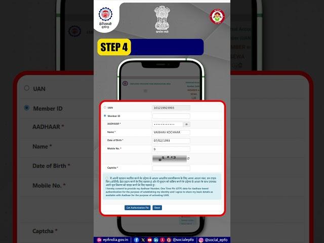 Steps to Activate UAN through Aadhar