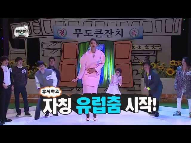 [Infinite Challenge] 무한도전 -  "Jingyeong's Parisien Dance" 자칭 유럽춤 선보이는 진경! 20150221