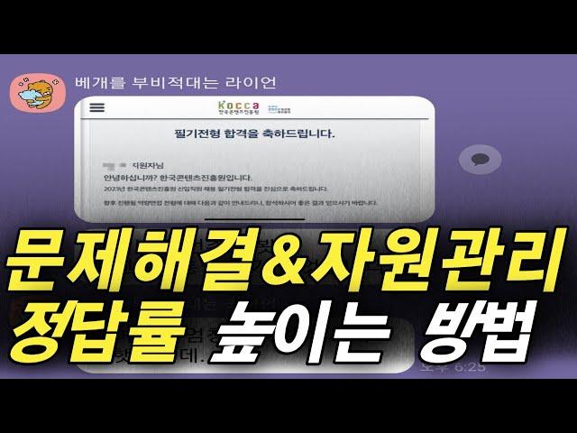NCS 문제해결, 자원관리 쉽게 접근하는 방법
