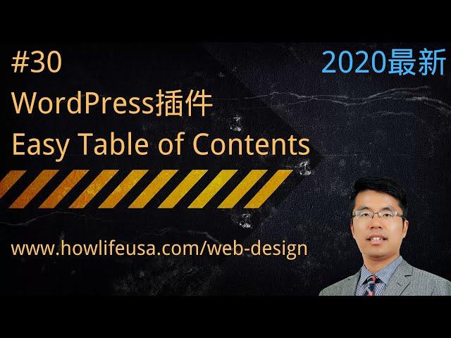 WordPress插件:  Easy Table of Contents