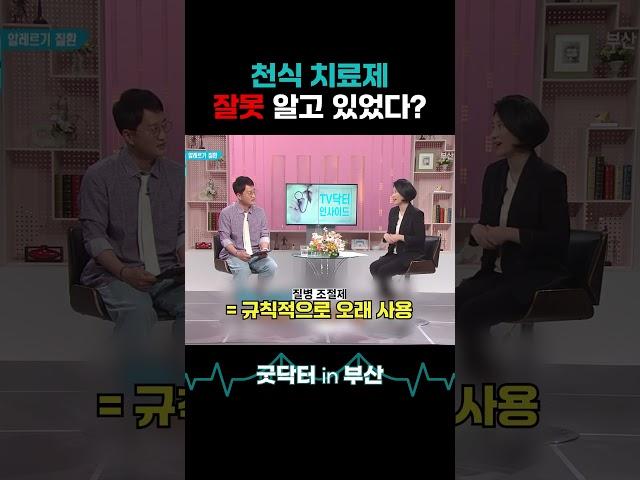 우리가 흔히 아는 천식 치료제, 치료제가 아니었다? #굿닥터인부산 #천식 #호흡기질환 #호흡기 #기관지 #스테로이드