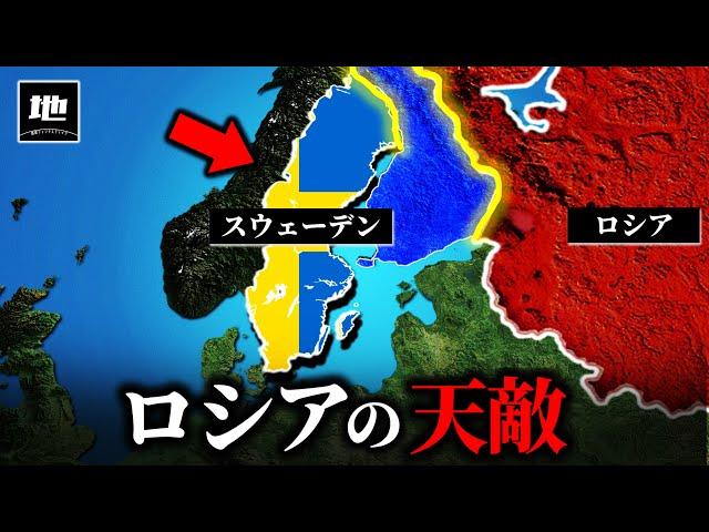 スウェーデンはロシアを止められるのか？【ゆっくり解説】