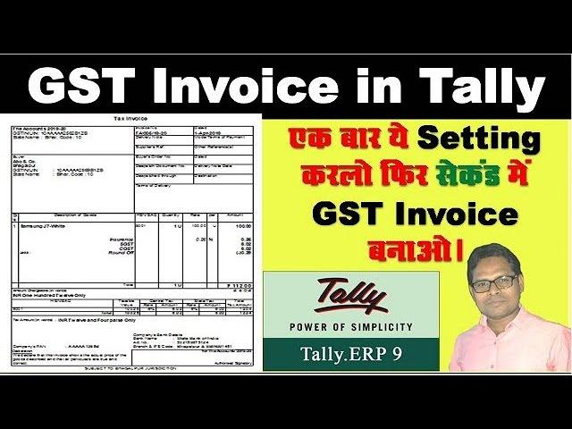 How to Make GST Invoice in Tally in a Second | Tally Mai GST Invoice Kaise Banate Hain