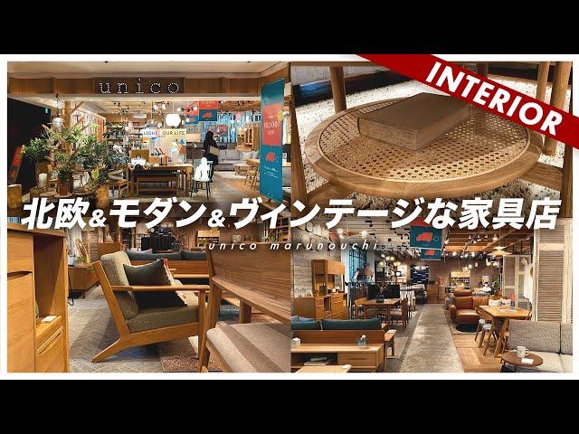 【コスパがすごい】長く使える家具が揃ったオススメのお店！unicoのすごいところ