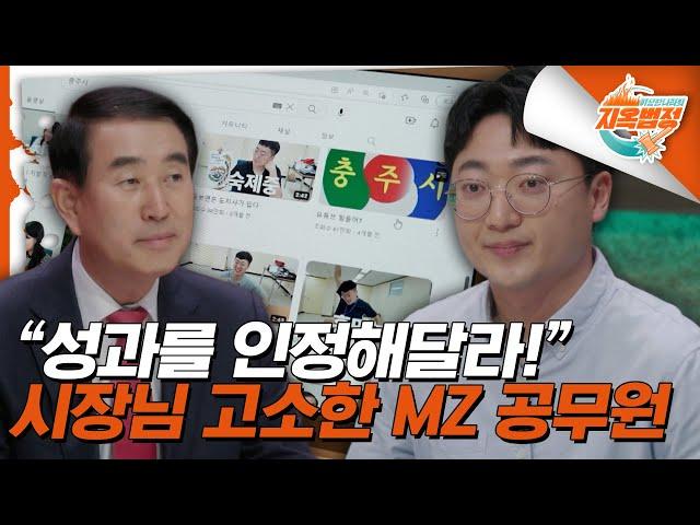 충주시 홍보맨: ＂꼰대 시장님을 고소합니다!＂| 이상한 나라의 지옥법정 (SBS방송)