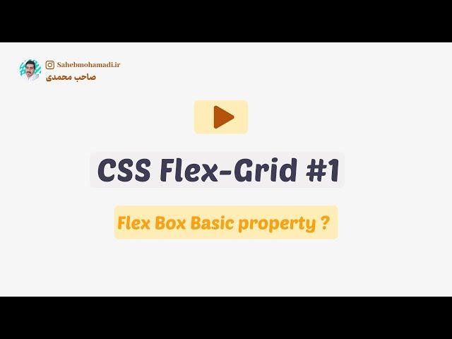 آموزش پروژه محور فلکس باکس و گرید  | flex grid |  برنامه نویسی فرانت اند