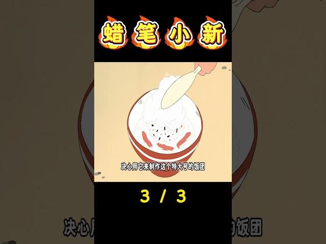 蜡笔小新：小新刚学会做饭就开始幻想，必须让每个大姐姐吃饱饭！#蜡笔小新 #shorts #二次元 #动漫 #搞笑