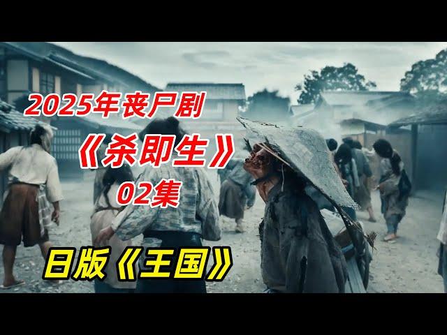 【阿奇】丧尸横扫人类城镇，幸存者们无处可逃/2025年丧尸剧《杀即生》02集