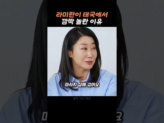 라미란이 말해주는 놀란 이유