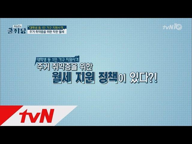 COOLKKADANG [최고의1분] 오직 대학생을 위한 임대주택, 희망 하우징? 160403 EP.164