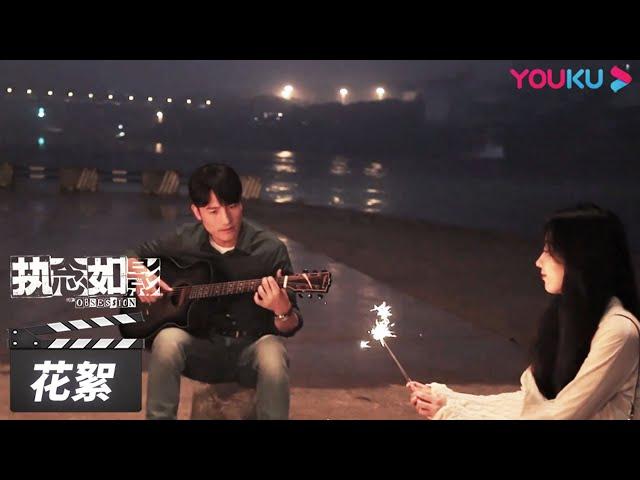 耿乐现场弹唱歌曲《送别》;宋洋高叶亲密戏幕后【执念如影 The Obsession】 花絮 BTS | 耿乐/宋洋/朱颜曼滋 | 罪案悬疑片 | 优酷华语剧场