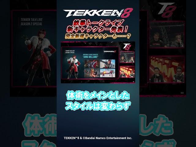 【鉄拳8】TEKKEN Talk Live SEASON 2 SPECIAL #TEKKEN8