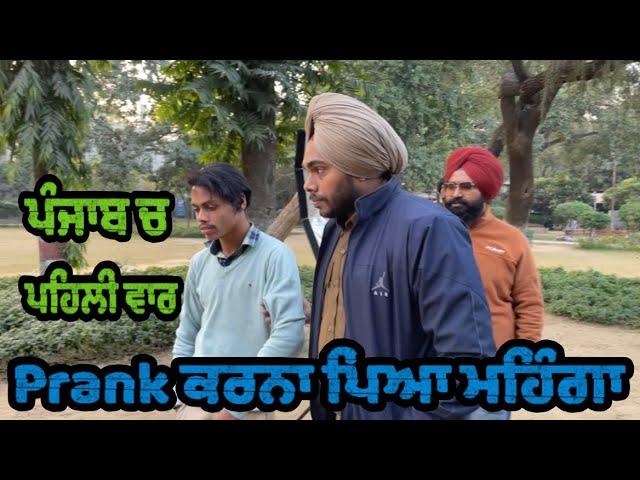 Prank ਕਰਨਾ ਪਿਆ ਮਹਿੰਗਾ । ਪੰਜਾਬ ਚ ਪਹਿਲੀ ਵਾਰ Tokra Tv