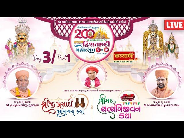 LIVE || 200th year Dwishatabdi Mahotsav - Vadtal Dham || Day 03, Part 1