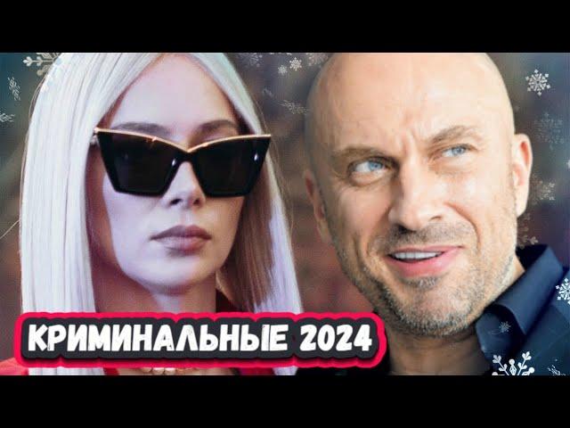 Лучшие Русские  криминальные фильмы   2024 , которые  вы могли пропустить