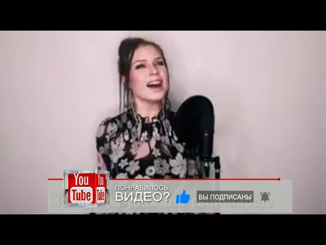 Алиса Супронова- Мурас (М.Атабеков Cover 2020)