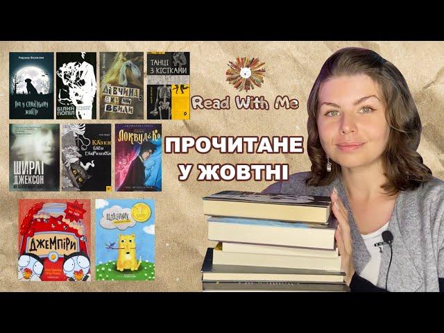 ПРОЧИТАНЕ: УКРСУЧЛІТ, МІСТИКА, ДИТЯЧІ КНИГИ