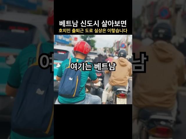 베트남 오토바이로 출퇴근 [국제커플 국제결혼 국제부부 베트남 호치민 아파트 부동산 국결]