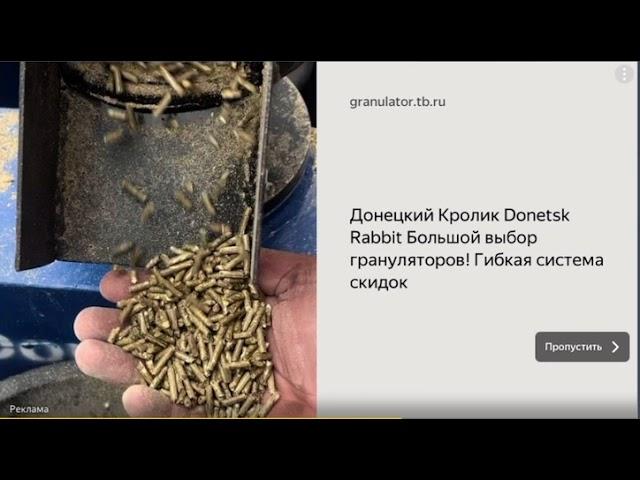 Как Вам РЕКЛАМНОЕ видео!? Гранулятор Комбикорма и Топливных Пеллет от Донецкий Кролик Donetsk Rabbit