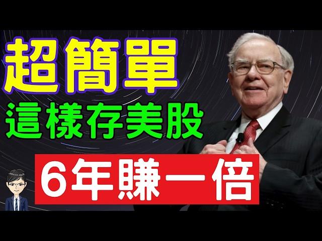 存美股入門指南：新手如何挑選長期成長的優質股票？|《懶人存股翻倍術:1招搞定美股投資 6年賺1倍》｜Nick說書