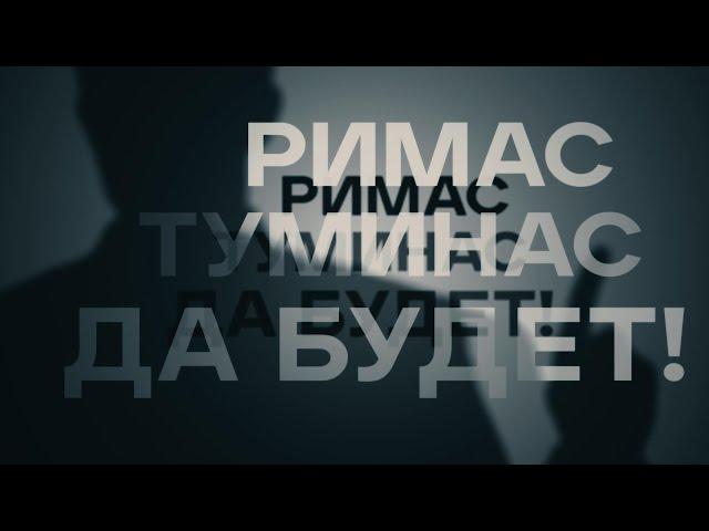 "Римас Туминас. Да будет!". Документальный фильм @SMOTRIM_KULTURA