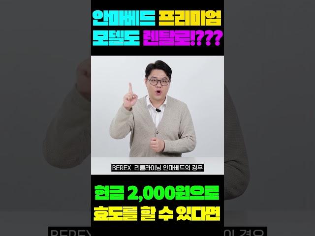 프리미엄 안마베드도 렌탈이 된다고? 현금 2,000원으로 효도 할 수 있다면
