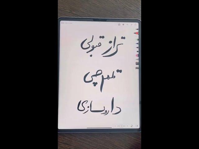 تراز قبولی رشته داروسازی در آزمون قلمچی