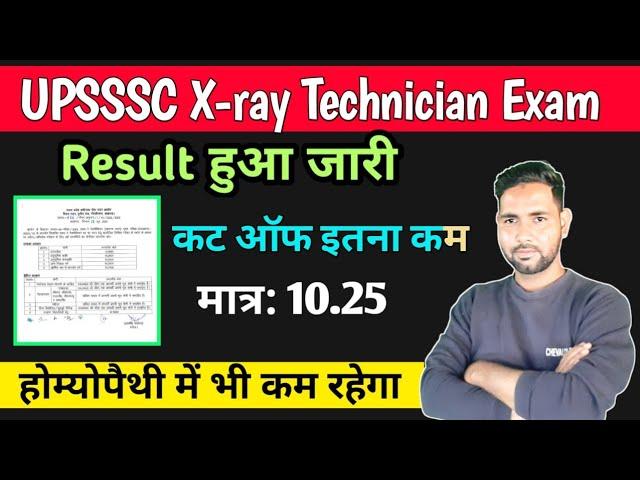UPSSSC X-RAY Technician Result Declared | Cut off very | Homeopathic Pharmacist vs X-ray cut off