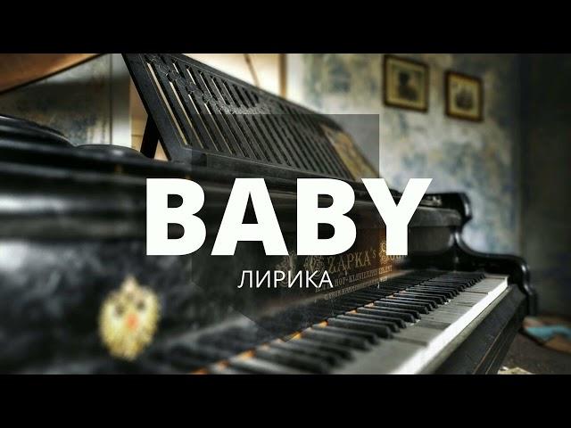 [ПРОДАН] Baby | Минус Для Рэпа Лирика 2022