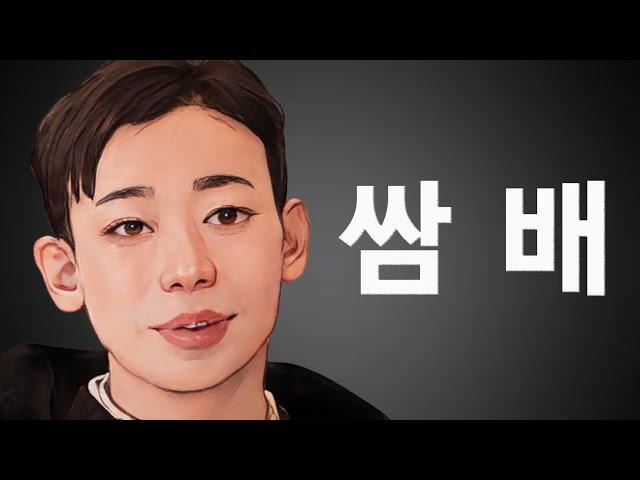 [나는솔로 26기] 순자와 첫데이트 도중에 쌈배피러 나가서 손절당한 아재경수