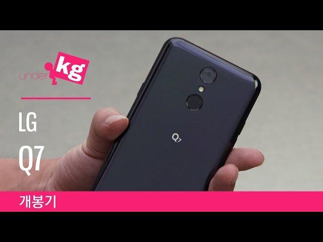 출고가 인하 신난다!! LG Q7 개봉기 [4K]