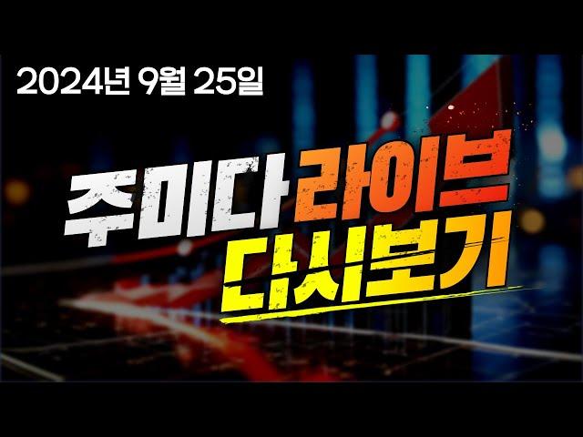 오후장 종배의 종가추천 실시간 방송