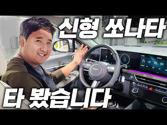 풀옵션 4천만 원!? 신형 쏘나타 나오자마자 타봤습니다, K5랑 완전 다르네!