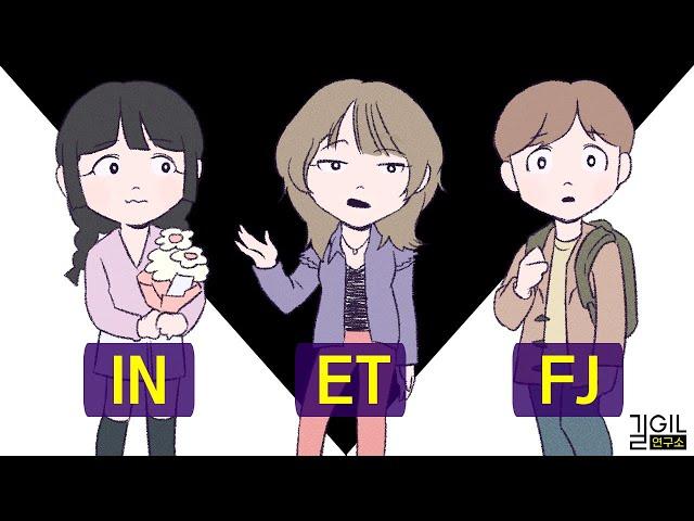 MBTI 유형별 성숙해지는 법