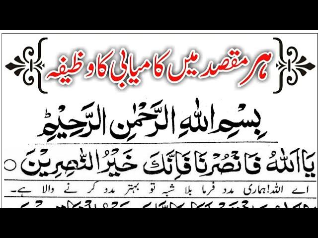 Har Maqsad Mein kamyabi ka Wazifa || Wazifa For Success || islamic Education