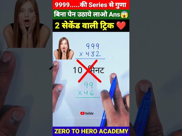 जादुई ट्रिक  | Multiplication Tricks | Maths Tricks | Vedic Maths | #shorts #short #shortvideo