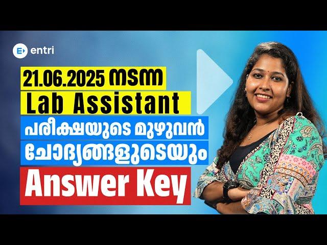 ഇന്ന് നടന്ന Lab Assistant പരീക്ഷയുടെ Answer Key ഇതാ | Entri