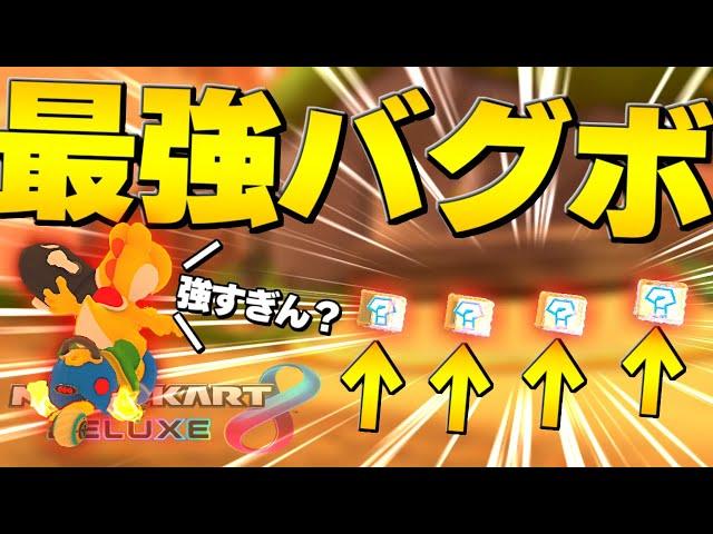 【マリカー実況】上位でキラーが出るアイテムボックスがヤバイｗｗｗｗｗ【マリオカート8DX】