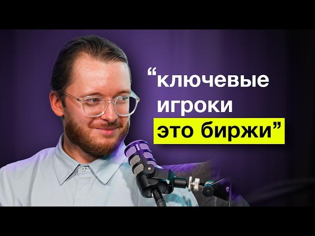 HFT – Верхушка Пищевой Цепи Всей Криптоиндустрии? Филипп Васильев