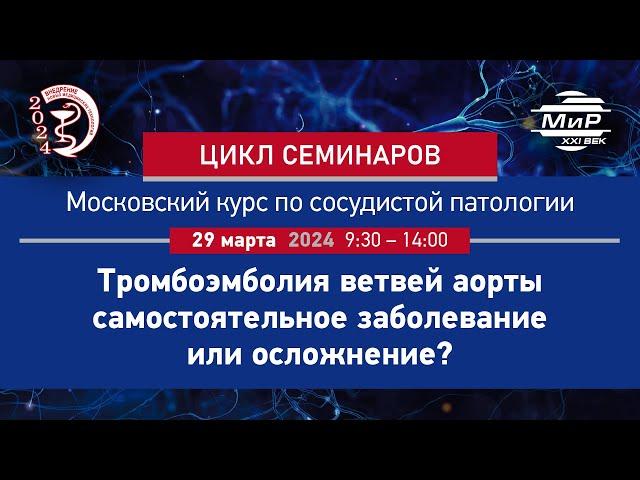 Скрыпник Дмитрий Владимирович Катетерные методики для эндоваскулярного лечения ТЭЛА