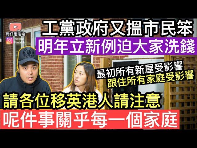 移英港人請注意‼️工黨政府又搵市民笨‼️明年立新法例迫大家使錢呢件事關乎每一個英國家庭‼️