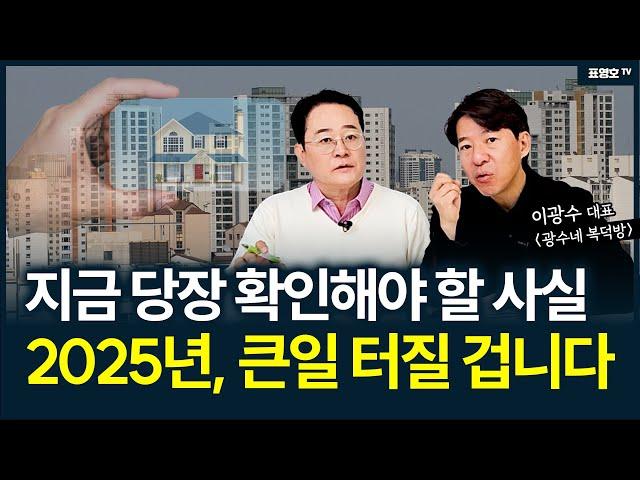 '2009년 폭락 악몽 다시 온다' 이대로 가면 집값 어떻게 될까?