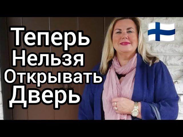 БЫЛО - СТАЛО к Врачу очередь, Пенсионерам урезают пенсию.Теперь нельзя открывать  дверь в Финляндии